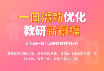 【悦·自然—悦美教师】博兴县城东街道中心幼儿园开展——“聚焦活动安排  优化有效衔接”教研活动-幼师课件网