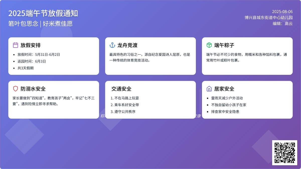 【悦·自然—自然校园】博兴县城东街道中心幼儿园端午节放假通知