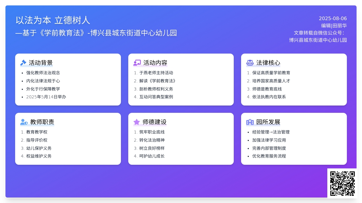 【悦·自然—悦美教师】“以法为本，立德树人”——博兴县城东街道中心幼儿园开展基于《学前教育法》师德师风专题学习活动