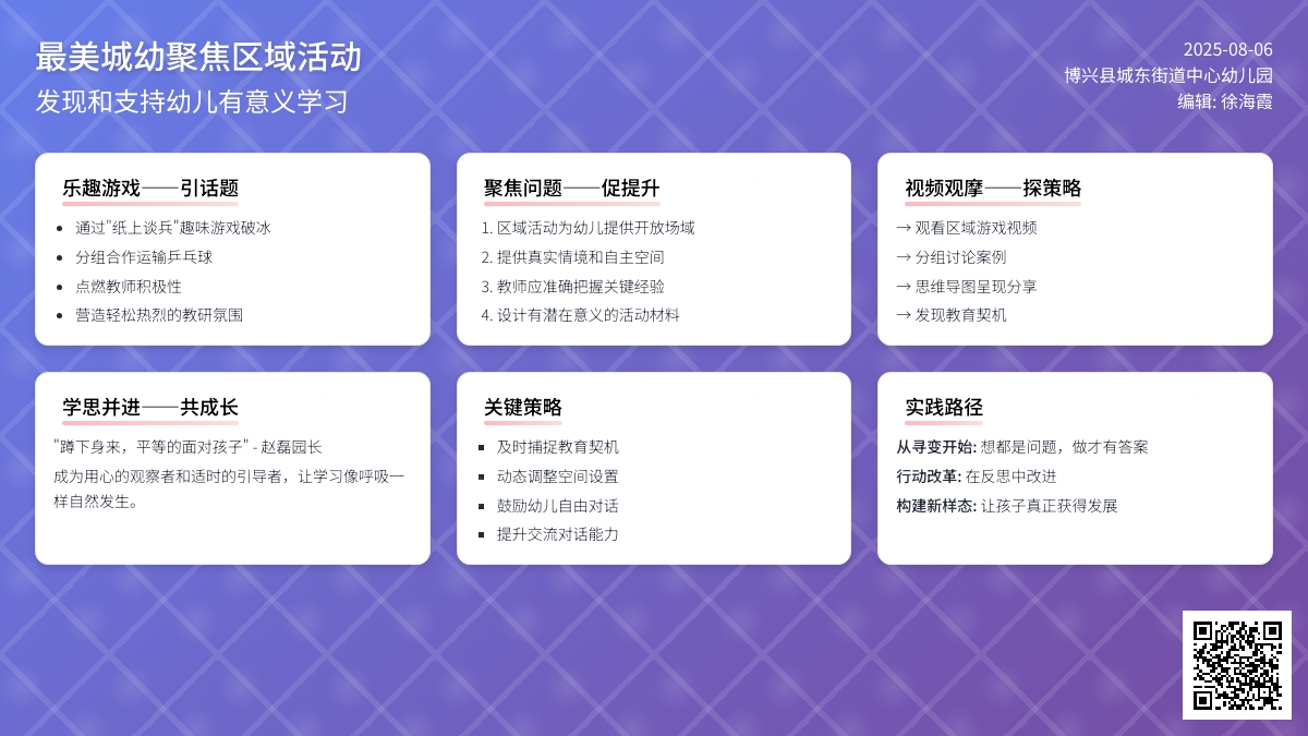 【悦·自然—悦美教师】博兴县城东街道中心幼儿园开展——“聚焦区域活动发现和支持幼儿有意义学习”教研活动