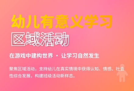 【悦·自然—悦美教师】博兴县城东街道中心幼儿园开展——“聚焦区域活动发现和支持幼儿有意义学习”教研活动-幼师课件网