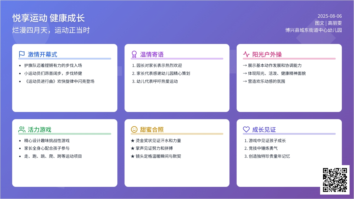 【悦·自然—悦享共育】悦享运动，健康成长——博兴县城东街道中心幼儿园开展春季亲子运动会活动