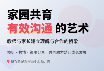 【悦·自然—悦美教师】城东街道中心幼儿园开展“如何与家长进行有效沟通”教研活动-幼师课件网