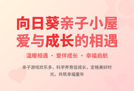 【悦·自然—悦享共育】城东街道中心幼儿园“向日葵亲子小屋”开展2025年第二期亲子体验活动-幼师课件网