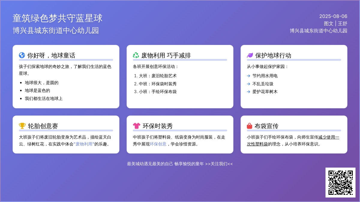 【悦·自然—自主课程】“童筑绿色梦 共守蓝星球”——博兴县城东街道中心幼儿园地球日主题活动