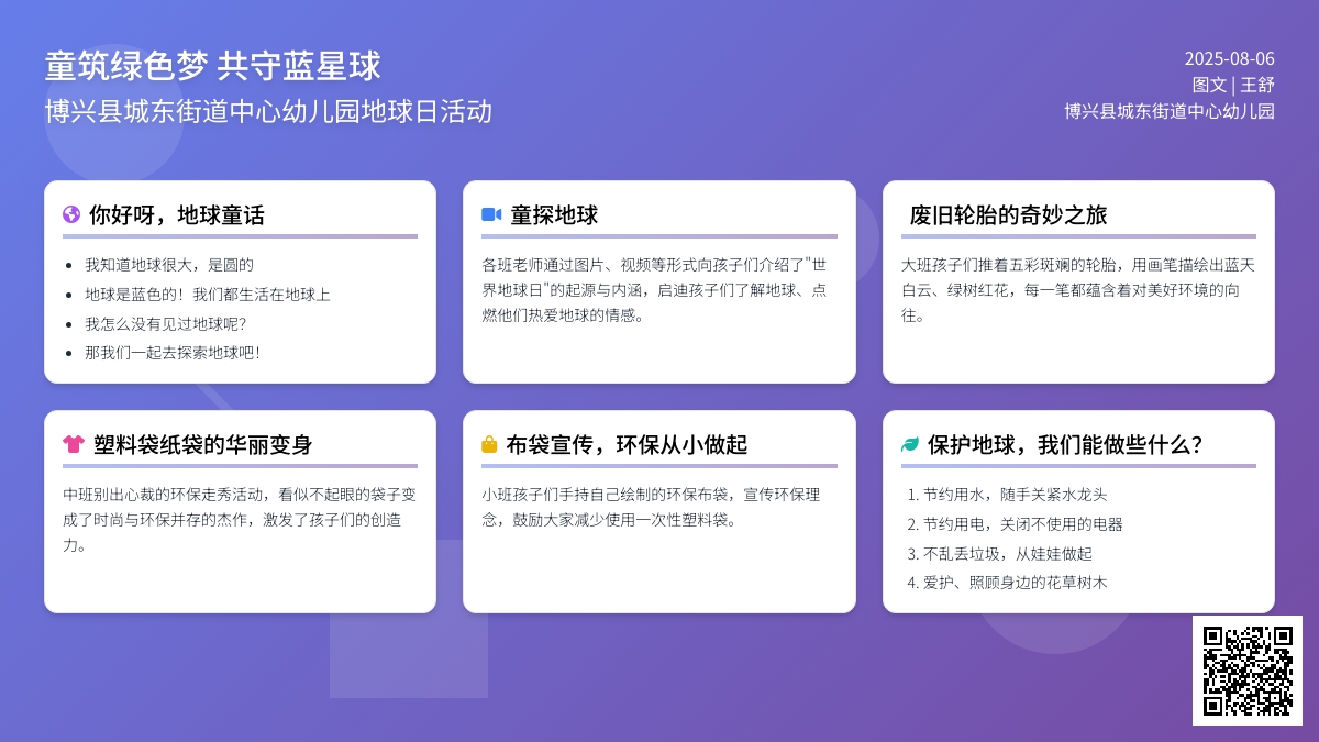 【悦·自然—自主课程】“童筑绿色梦 共守蓝星球”——博兴县城东街道中心幼儿园地球日主题活动