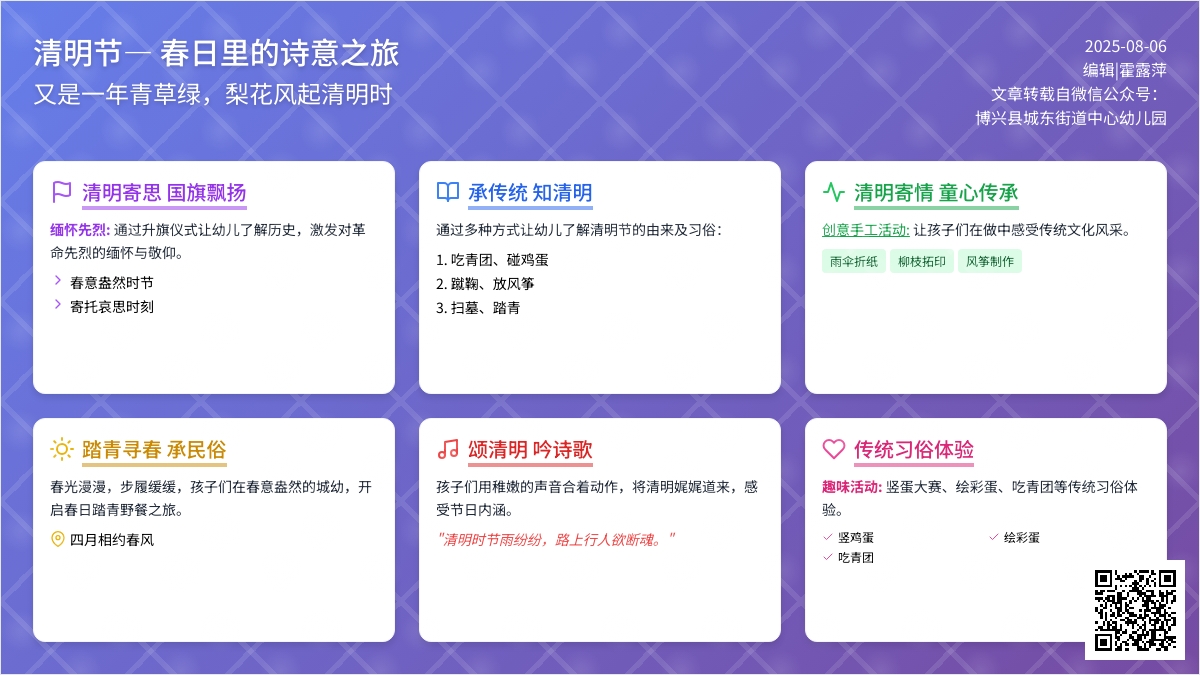 【悦·自然—自主课程】“幼芽寄思，传承童趣”——博兴县城东街道中心幼儿园清明节气活动