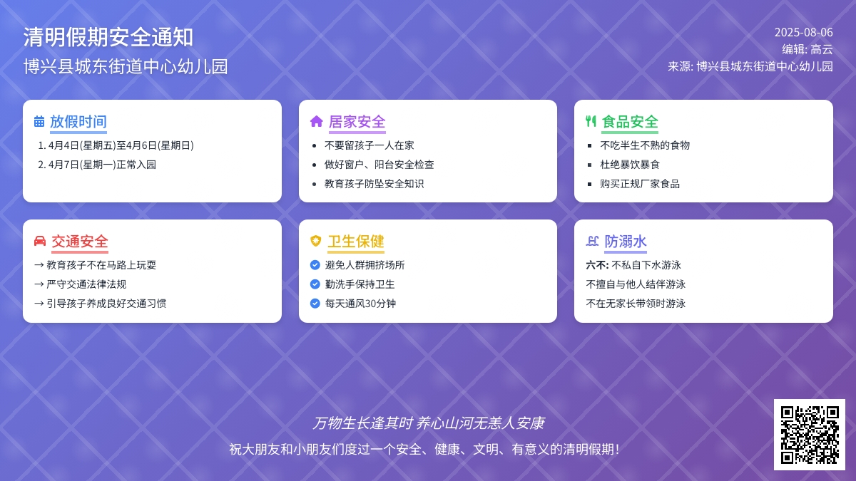 【悦·自然—自然校园】博兴县城东街道中心幼儿园清明节放假通知