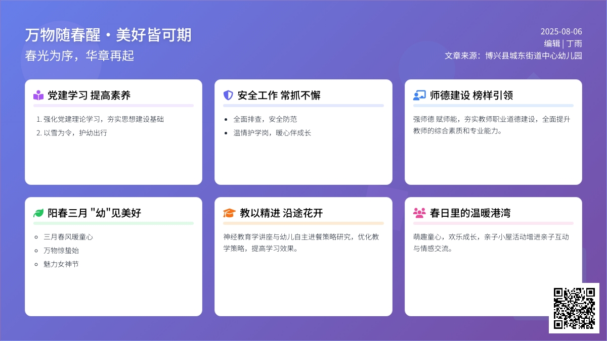 【月末回顾】万物随春醒，美好皆可期——博兴县城东街道中心幼儿园三月份月末回顾