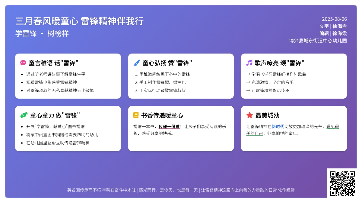 【学习雷锋月】“三月春风暖童心 雷锋精神伴我行”——城东街道中心幼儿园开展雷锋月主题活动