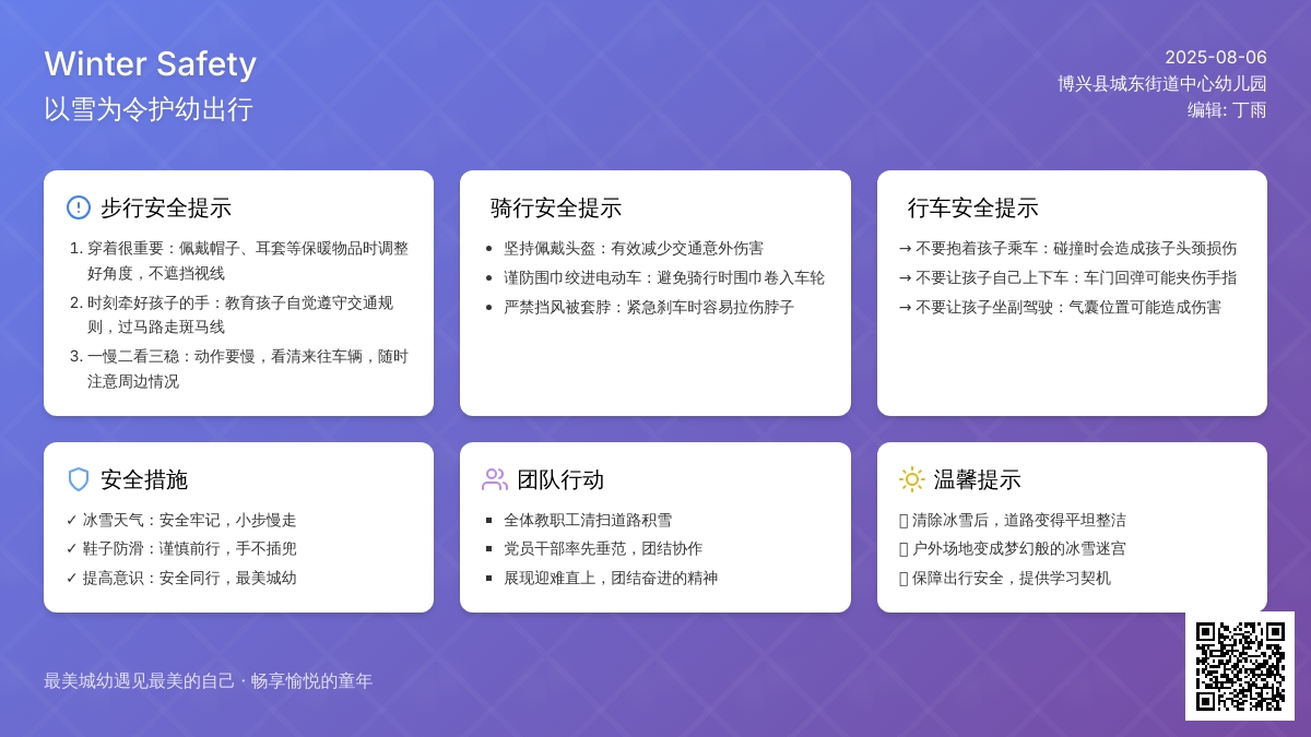 【悦·自然—自然校园】以雪为令，护幼出行——博兴县城东街道中心幼儿园除雪护园行动