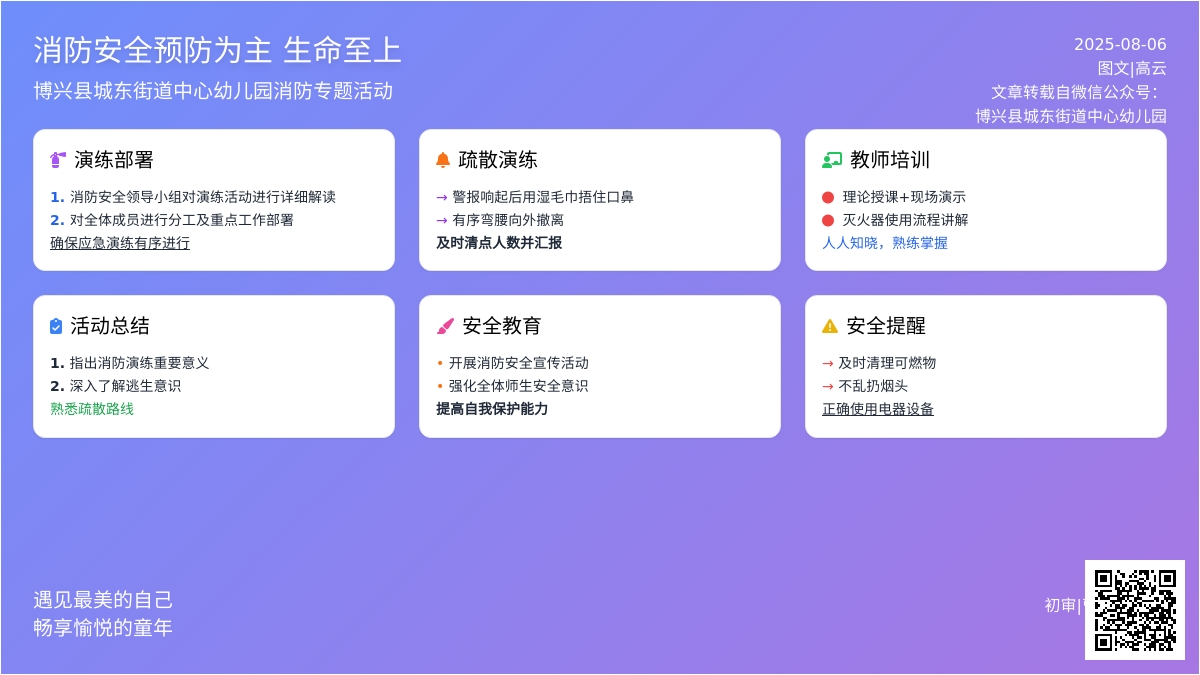【悦·自然—自然校园】以“练”筑防·安全相伴——博兴县城东街道中心幼儿园消防安全应急演练系列活动