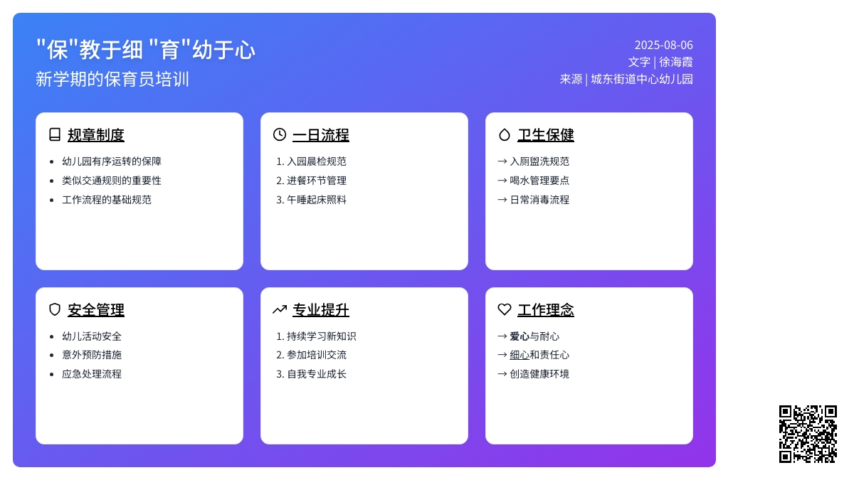 【悦·自然—悦美教师】“保”有初心 “育”幼成长——城东街道中心幼儿园召开新学期保育员专题培训会议