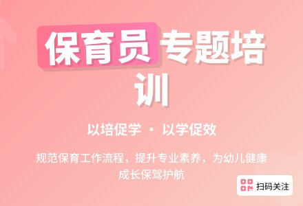 【悦·自然—悦美教师】“保”有初心 “育”幼成长——城东街道中心幼儿园召开新学期保育员专题培训会议-幼师课件网