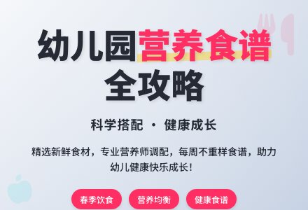 【悦·自然—自然校园】爱在城幼，“食”育美好—博兴县城东街道中心幼儿园每周食谱（4月22日—4月26日）-幼师课件网