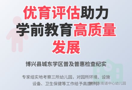【悦·自然—悦美教师】普及普惠促优育 评估检查助发展——城东学区迎接国家学前教育普及普惠县省级评估检查工作-幼师课件网