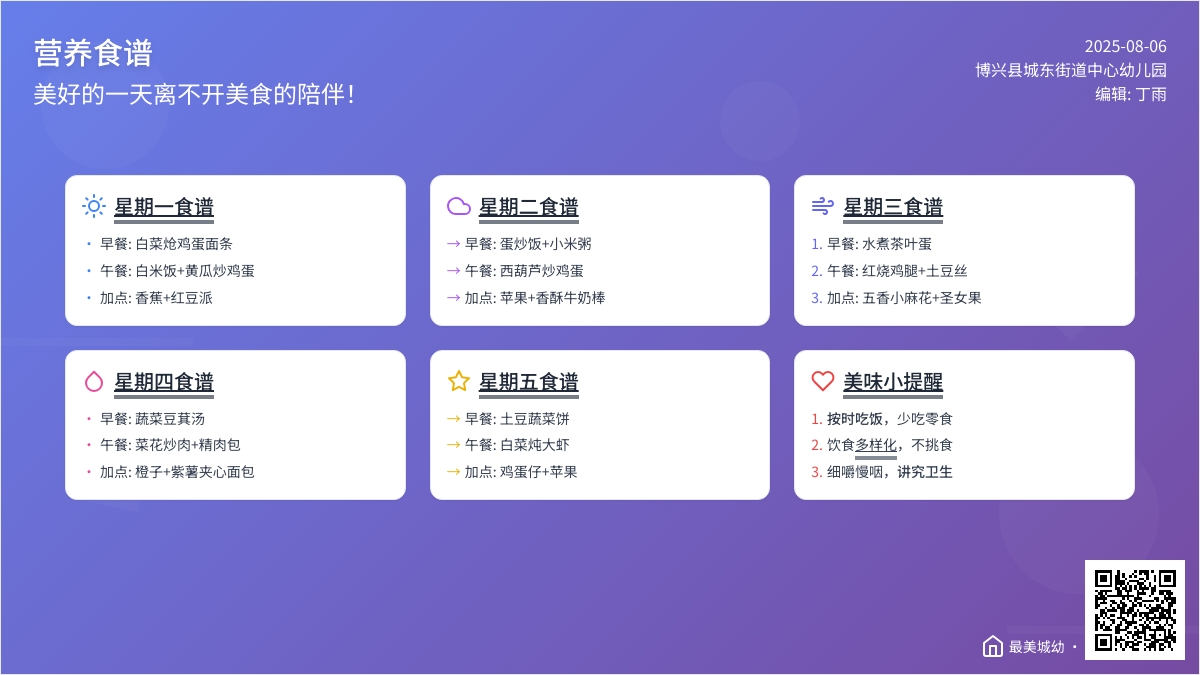 【悦·自然—自然校园】爱在城幼，“食”育美好—博兴县城东街道中心幼儿园每周食谱（4月15日—4月19日）
