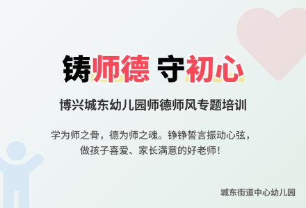 【悦·自然—悦美教师】誓言铸师魂 立德铸初心——博兴县城东街道中心幼儿园开展教师师德师风专题培训-幼师课件网