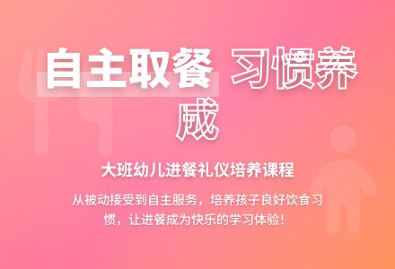 【自主课程—习惯养成课程】妙趣食光——博兴县城东街道中心幼儿园（李家园区）中班幼儿课程活动-幼师课件网