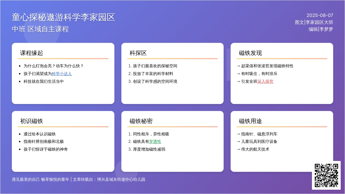 【自主课程—室内区域自主课程】童心探秘 遨游科学——博兴县城东街道中心幼儿园（李家园区）大班幼儿课程活动
