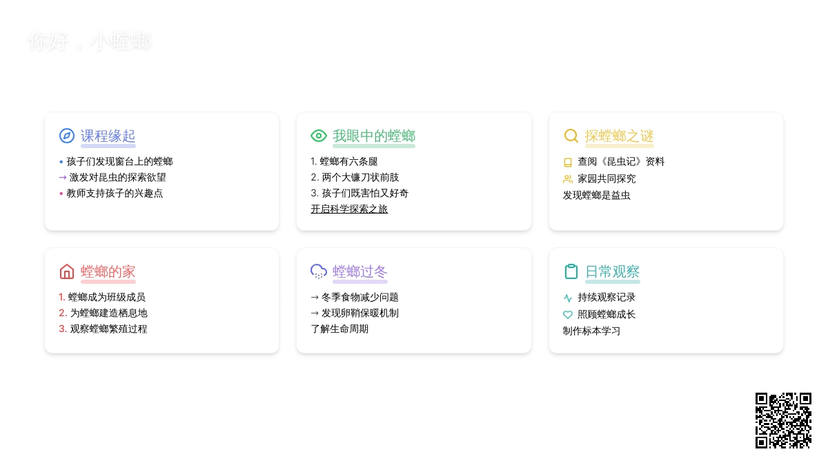 【自主课程—室内区域自主课程】你好，小螳螂——博兴县城东街道中心幼儿园（李家园区）中班幼儿课程活动