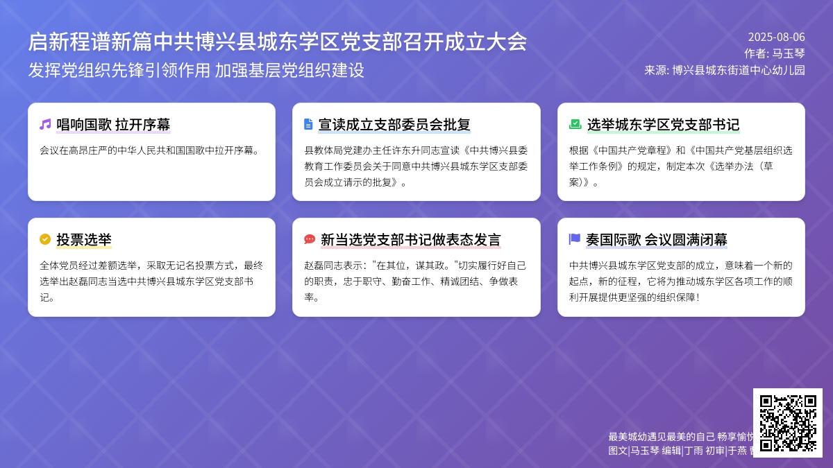 【党建引领】启新程 谱新篇—中共博兴县城东学区党支部成立大会顺利召开