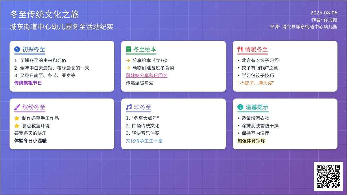 【悦·自然—四季课程】情暖冬至 幸福将至——博兴县城东街道中心幼儿园开展“冬至”节气主题课程