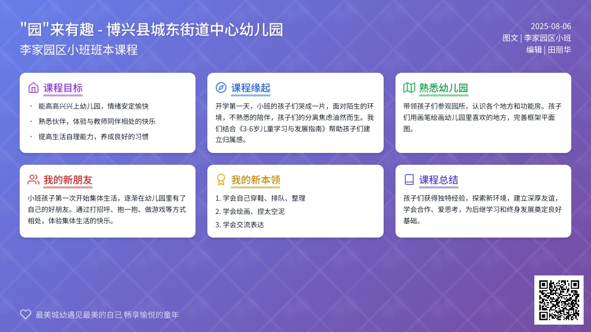 【自主课程—班本课程】“园”来有趣——博兴县城东街道中心幼儿园（李家园区）小班幼儿课程活动