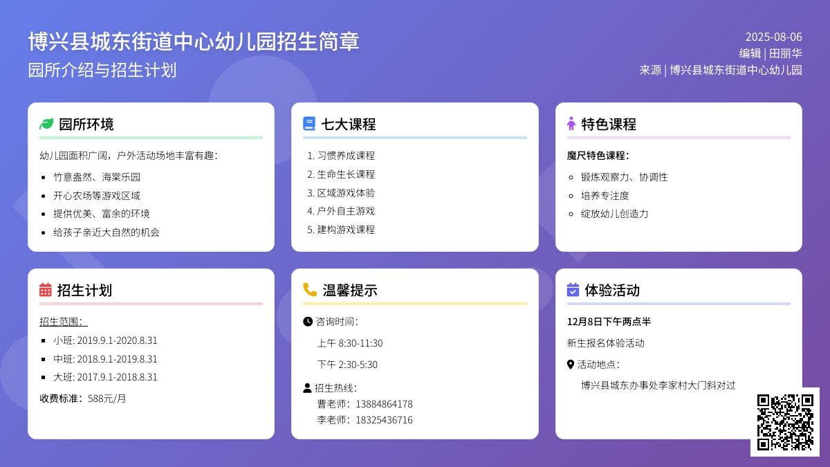 【招生简章】博兴县城东街道中心幼儿园招生报名开始啦！