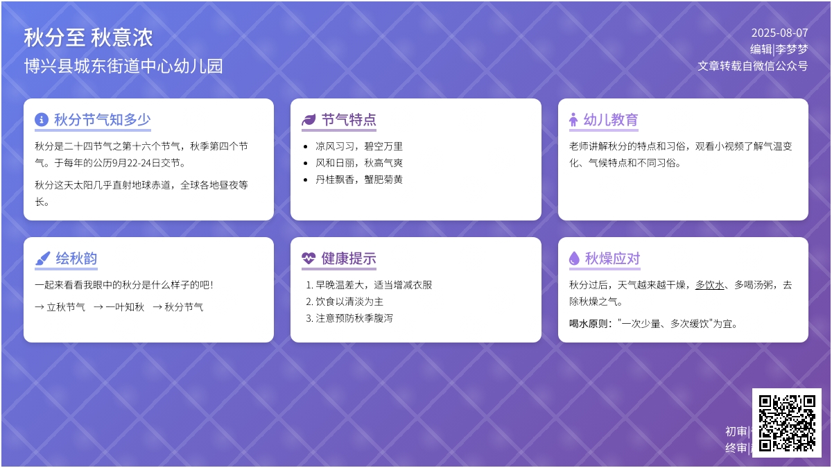 【悦·自然—自主课程】秋分至，秋意浓——博兴县城东街道中心幼儿园开展秋分主题活动