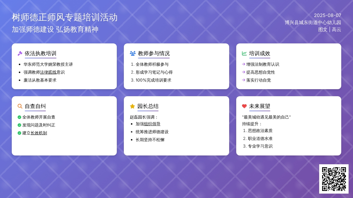 【悦·自然—悦美教师】树师德 正师风——博兴县城东街道中心幼儿园全体教师参加滨州市教师法治教育专题培训活动