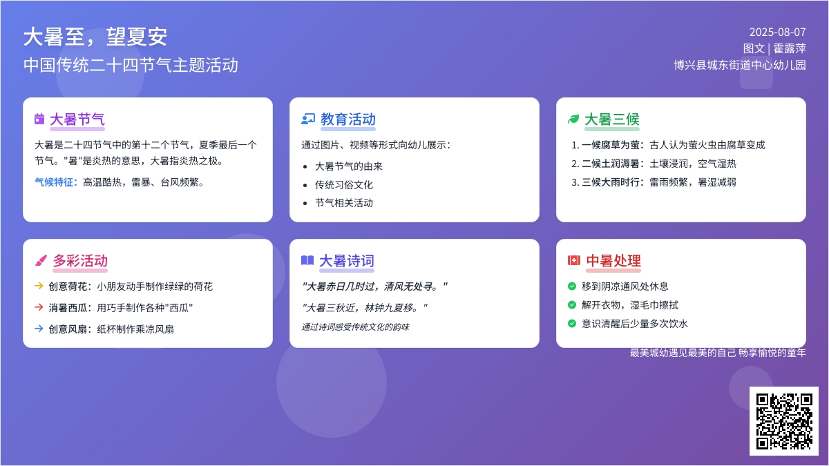 【悦·自然—自主课程】“大暑至 望夏安”——博兴县城东街道中心幼儿园开展大暑节气主题活动