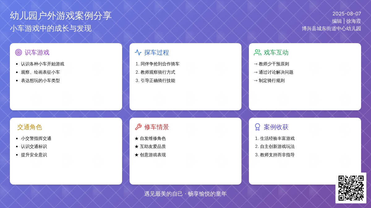 【悦·自然—自主课程】“骑”乐无穷——博兴县城东街道中心幼儿园小班课程故事
