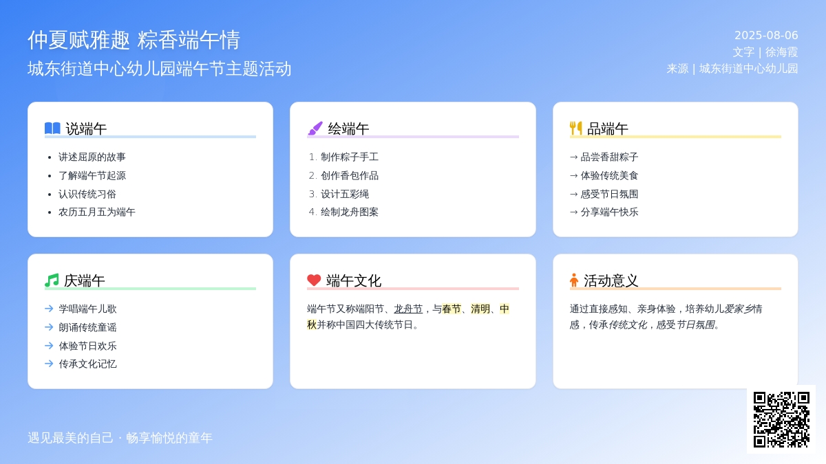 【悦·自然—自主课程】“仲夏赋雅趣?粽香端午情”——博兴县城东街道中心幼儿园开展端午节主题活动