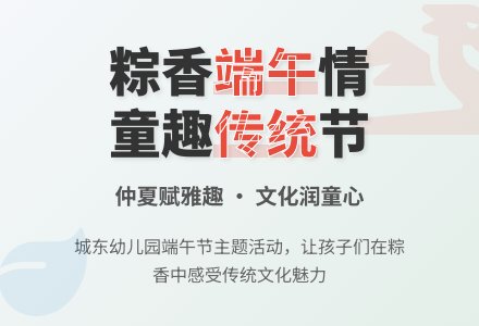 【悦·自然—自主课程】“仲夏赋雅趣?粽香端午情”——博兴县城东街道中心幼儿园开展端午节主题活动-幼师课件网