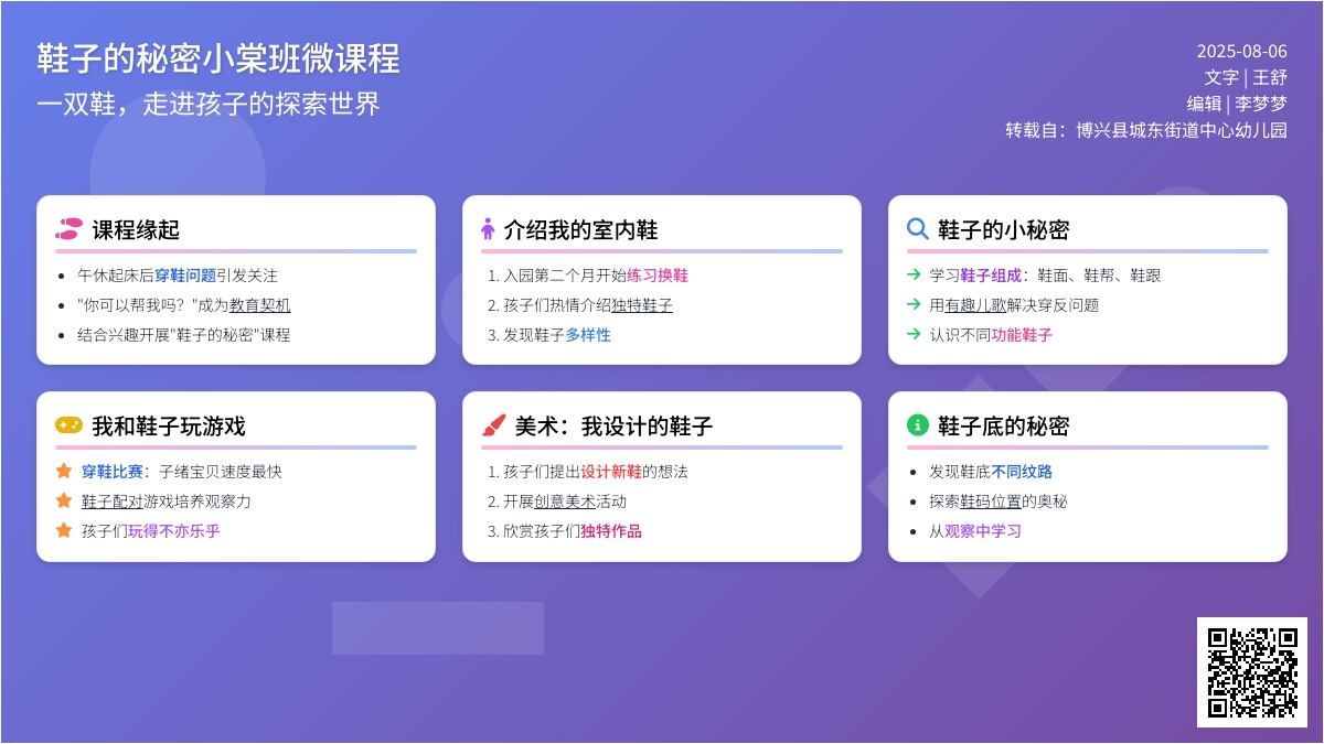 【悦·自然—自主课程】鞋子的秘密——博兴县城东街道中心幼儿园小棠班课程故事