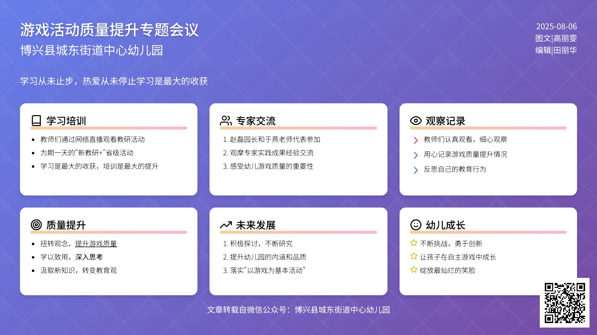 【悦·自然—悦美教师】城东街道中心幼儿园教师参加“新教研+”系列教研活动第二期幼儿园游戏活动质量提升专题会议线上直播活动