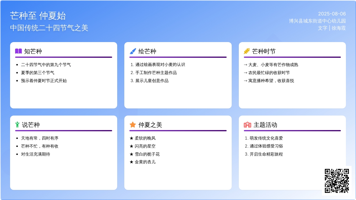 【悦·自然—自主课程】“芒种至 仲夏始”——博兴县城东街道中心幼儿园开展芒种节气主题活动