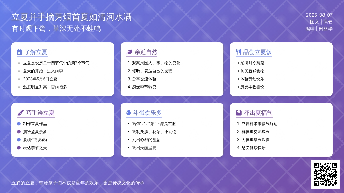 博兴县城东街道中心幼儿园举行“立之民俗，夏之探秘”立夏节气活动