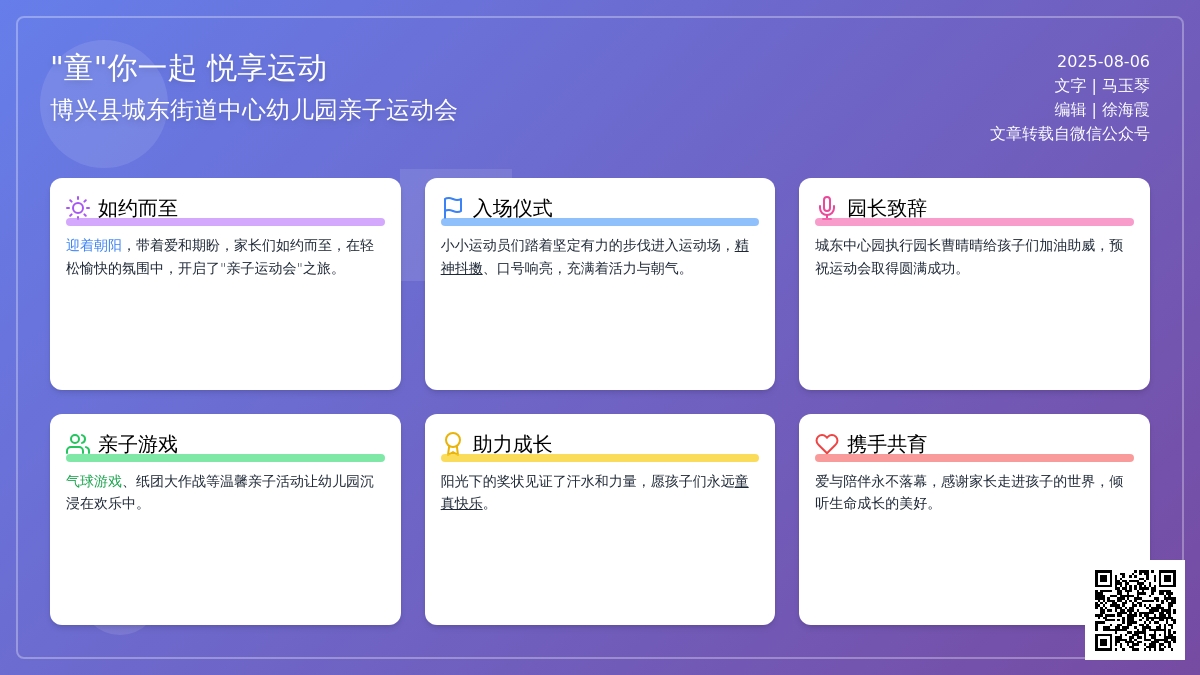 “‘童’你一起，悦享运动”——博兴县城东街道中心幼儿园开展亲子运动会活动