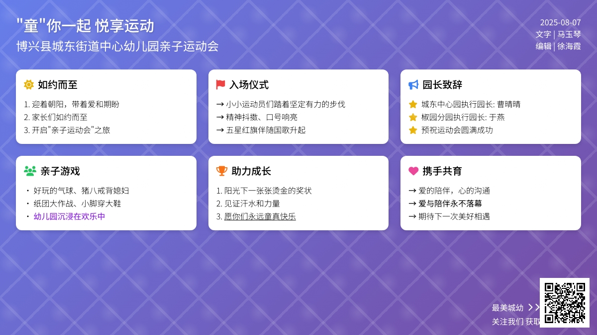 “‘童’你一起，悦享运动”——博兴县城东街道中心幼儿园开展亲子运动会活动