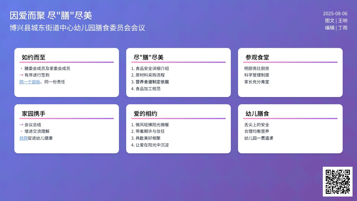 因爱而聚，尽“膳”尽美——博兴县城东街道中心幼儿园举行膳食委员会会议