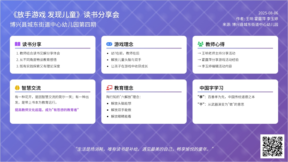 《放手游戏 发现儿童》——博兴县城东街道中心幼儿园品读好书线上分享会（第四期）