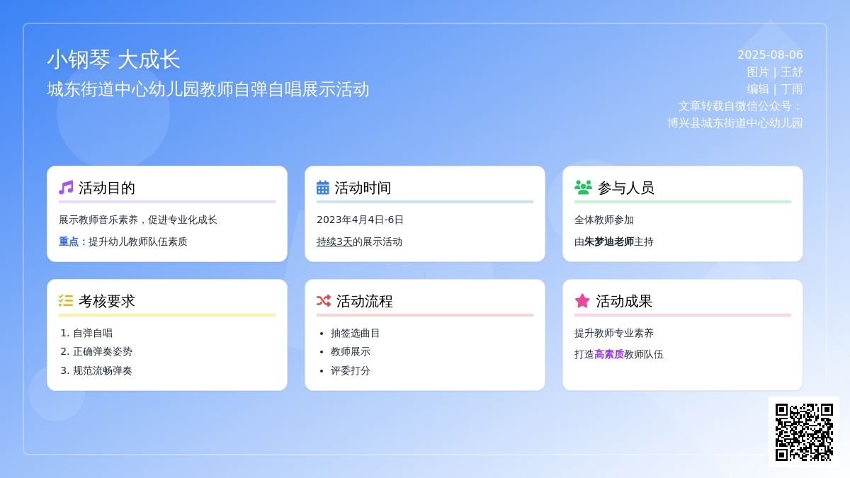 “小钢琴 大成长”——博兴县城东街道中心幼儿园开展教师自弹自唱展示活动