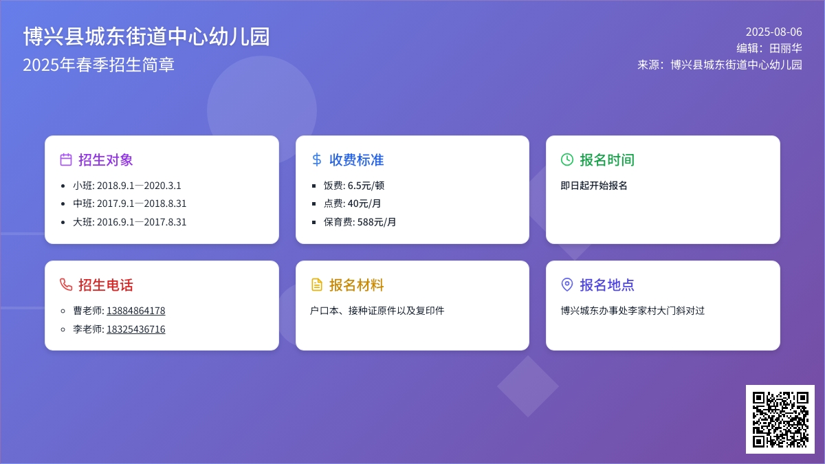 博兴县城东街道中心幼儿园——2023年春季招生开始啦！