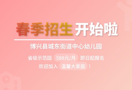 博兴县城东街道中心幼儿园——2023年春季招生开始啦！-幼师课件网