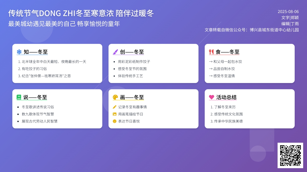 情暖冬至 幸福而至——博兴县城东街道中心幼儿园开展线上冬至主题活动