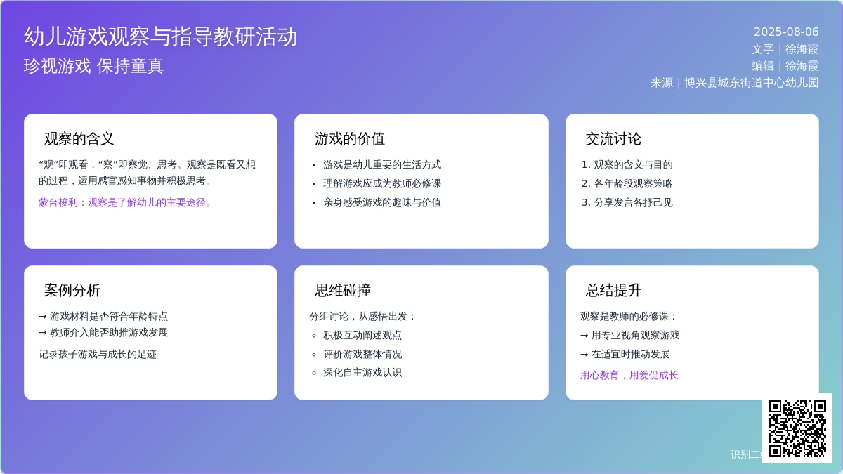 “珍视游戏 保持童真 ”——城东街道中心幼儿园开展幼儿游戏观察与指导教研活动