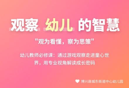 “珍视游戏 保持童真 ”——城东街道中心幼儿园开展幼儿游戏观察与指导教研活动-幼师课件网