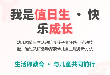 《“我是值日生”如何有效开展》——城东街道中心幼儿园教研活动-幼师课件网